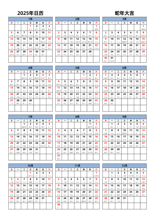 2025年日历 中文版 纵向排版 周日开始 带农历 带节假日调休